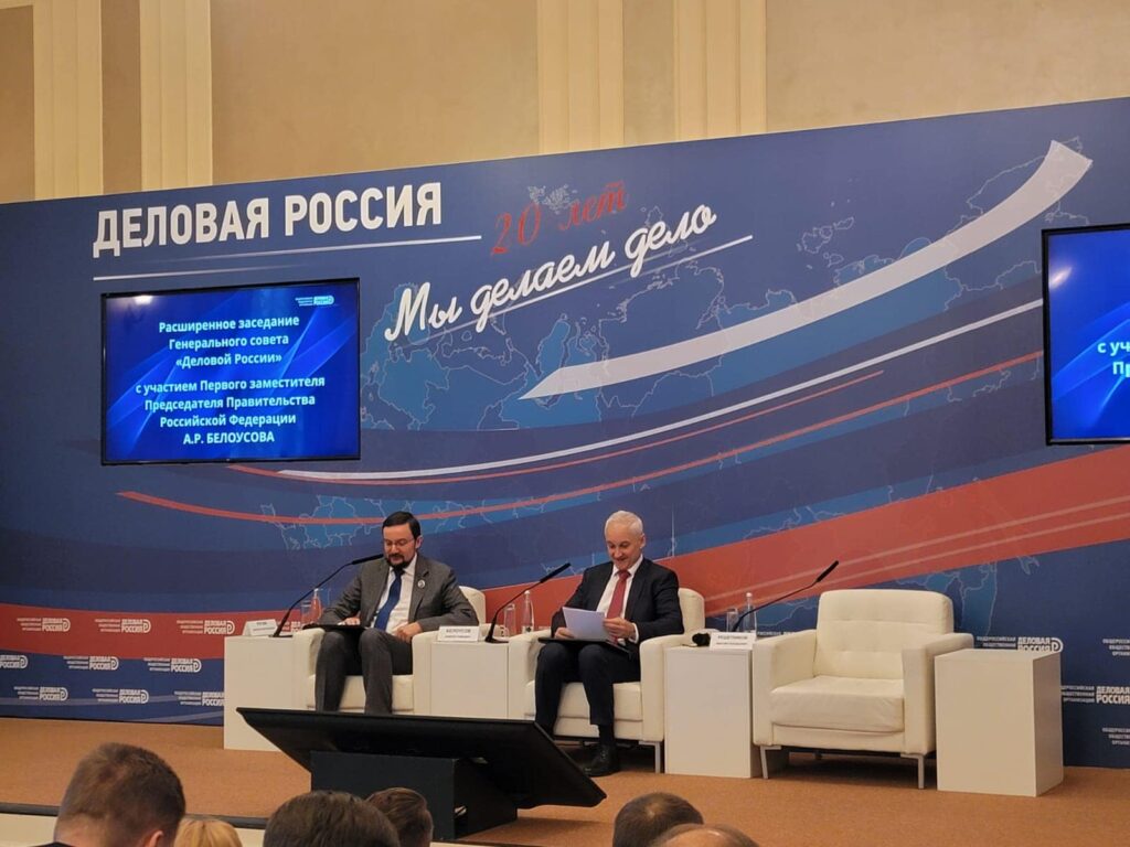 В "Деловой России" прошла встреча с первым вице-премьером А. Белоусовым